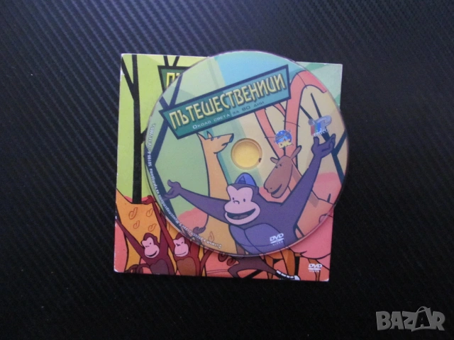 Пътешественици DVD филм Около света за 80 дни приключения преследване умни животни свобода приятели, снимка 2 - Анимации - 54080047