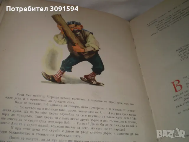 Приключенията на Пинокио ​​Карло Колоди издадень 1963 г , снимка 5 - Детски книжки - 47609559