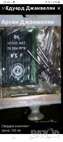 свердла комплект , снимка 10 - Стругове - 52676684
