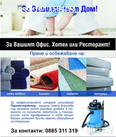 Машинно Почистване и Пране на мека мебел, матраци и килими в гр. Русе , снимка 2 - Пране на мека мебел и дивани - 51668224