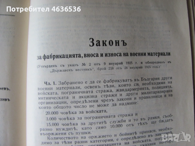 1937г. Сборник на действащите съдебни закони в Царството, снимка 10 - Специализирана литература - 53911473