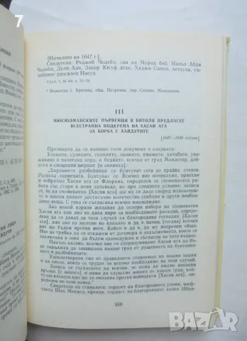 Книга Хайдутството в българските земи през 15.-18. век - Бистра Цветкова 1971 г., снимка 4 - Други - 46858644