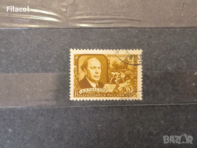 СССР 1964 г. Личности А. Толстой