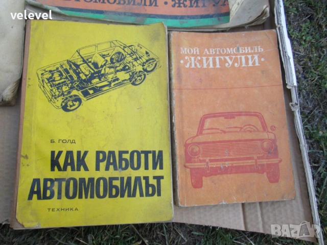 Автомобилни части и книги - ВАЗ, Жигули, Лада, снимка 8 - Части - 53808442