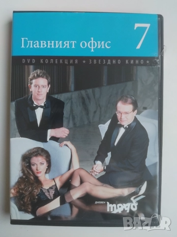 Главният офис - оригинален DVD диск с филм