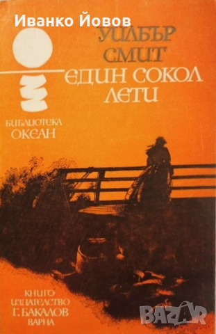 Прекрасни книги на цена само 5 лева, снимка 6 - Художествена литература - 40884304
