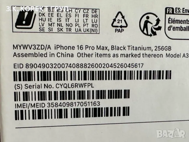 НОВ Iphone 16 Pro Max 256Gb Гаранция 2г, снимка 7 - Apple iPhone - 48376605