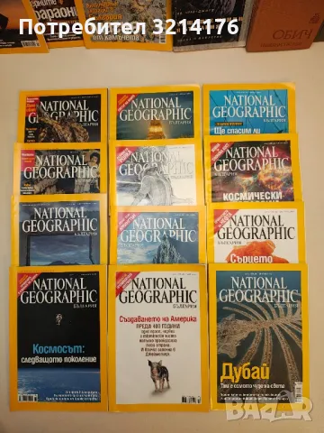 National Geographic. Бр. 1-12 / 2007 - Колектив