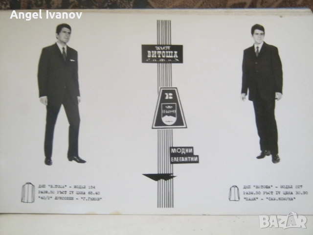 Продуктов каталог на ДИП "Рила" - Мъжка мода 1968 г., снимка 7 - Енциклопедии, справочници - 51942019