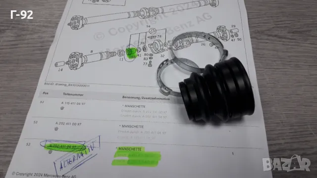 A2024110097**NEU**GKN**MERCEDES-BENZ**МАНШОН ЗА КАРДАН, снимка 13 - Части - 48321862