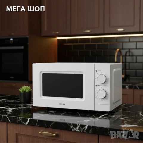 Микровълнова фурна MUHLER MO-5009 20L – 700W, механичен контрол