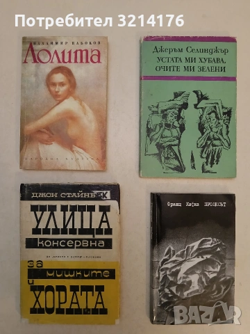 Процесът - Франц Кафка (1980, Отлично състояние)