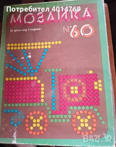 Детска логическа игра от соца Музайка номер 60