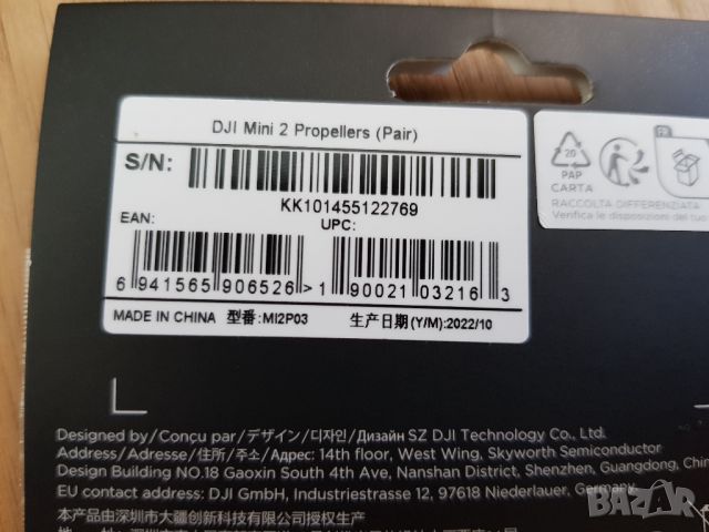 DJI Mini 2 Propellers - перки за дрон DJI Mini 2, снимка 1 - Дронове и аксесоари - 45805131