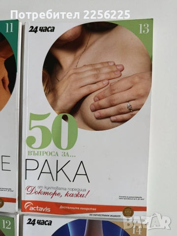 ЛОТ Докторе, кажи ( 12 бр ), снимка 7 - Специализирана литература - 53291210