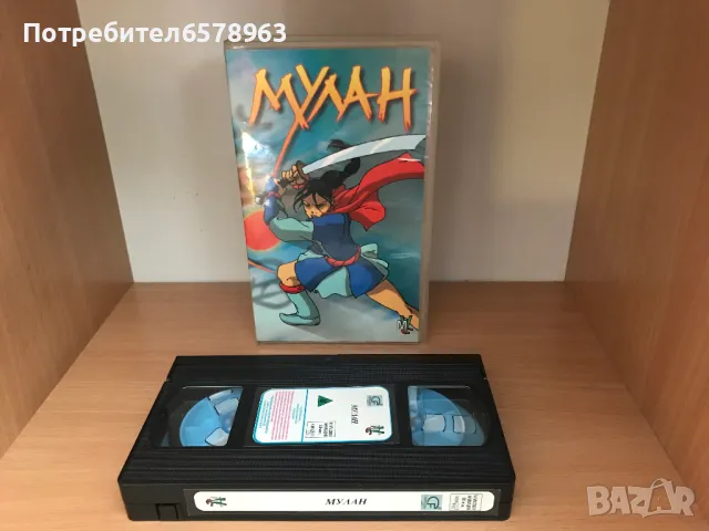 Видеокасета '' Мулан '' ( рядка версия ) VHS, снимка 4 - Анимации - 48511365