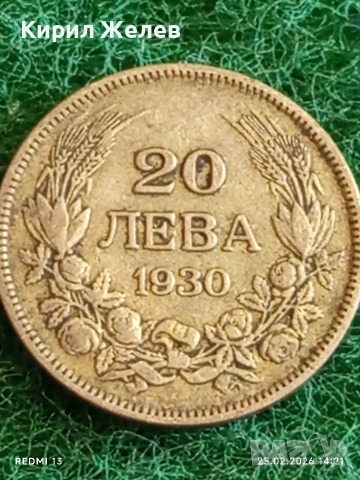 Сребърна монета 20 лева 1930г. Царство България Цар Борис трети за КОЛЕКЦИЯ 53084, снимка 6 - Нумизматика и бонистика - 53618463