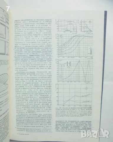 Книга Строителна физика за архитекти - Бойка Дудрева и др. 1988 г., снимка 4 - Други - 45973476