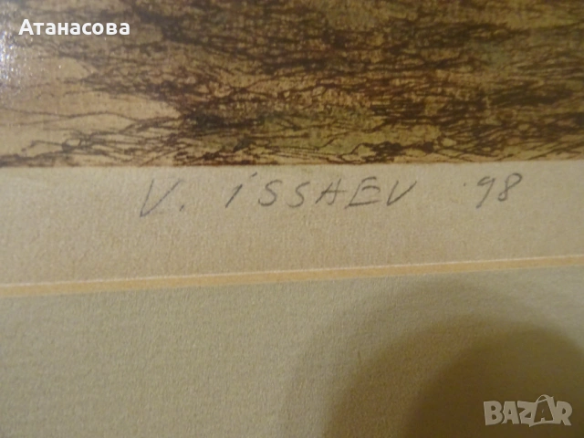 Картина графика "Бачковски манастир" В. Исаев 1998 г, снимка 10 - Картини - 53866667