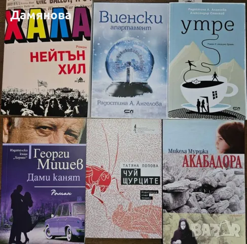 Книги на -50% и повече, снимка 2 - Художествена литература - 47372172