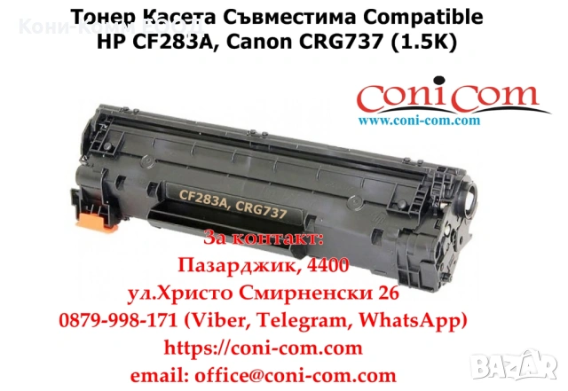 HP CF283A Съвместима Тонер Касета 1500 стр.