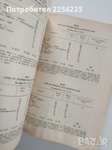 Сборник рецепти за диетични ястия в общественото хранене, снимка 9 - Специализирана литература - 53900124