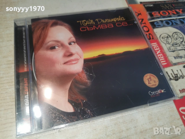 ТОНИ ДИМИТРОВА ЦД 0904262059H2E6R, снимка 7 - CD дискове - 54151253