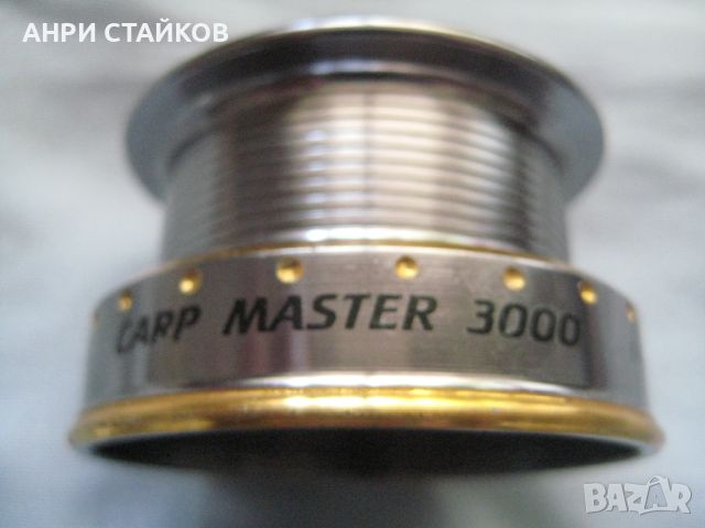 Продавам три броя шпули CORMORAN и CARP MASTER 3000 метална, снимка 6 - Макари - 46610731