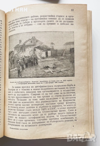Съпротивата Срещу Фашизма в България, 1946 г.,, снимка 3 - Художествена литература - 53614214