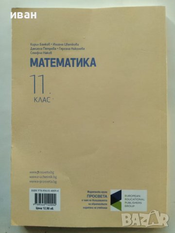 Математика 11.клас - 2021г., снимка 7 - Учебници, учебни тетрадки - 48105016