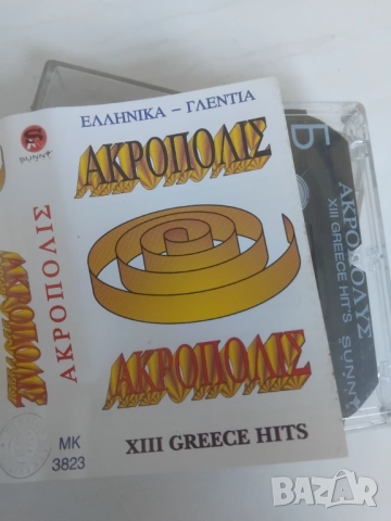 XIII Greece Hits оригинална аудио касета Гръцка Музика