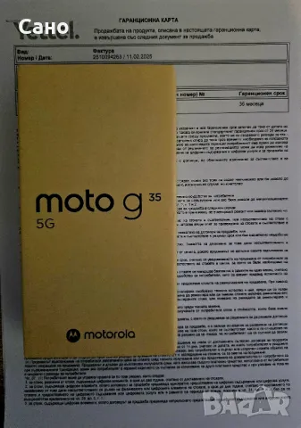 Motorola G35 256 GB/4+4 GB GREEN + 36 месеца гаранция, снимка 2 - Motorola - 49085374