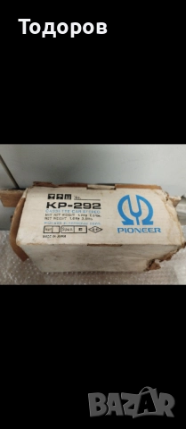 Pioneer CD 646, Pioneer KP292 ретро автокасетофон и crossover , снимка 6 - Ресийвъри, усилватели, смесителни пултове - 51463996