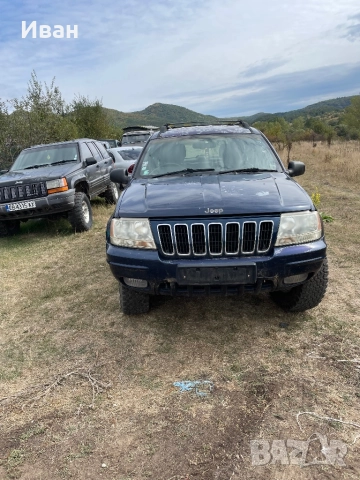 Джип Гранд Чероки WJ 3.1 за части 