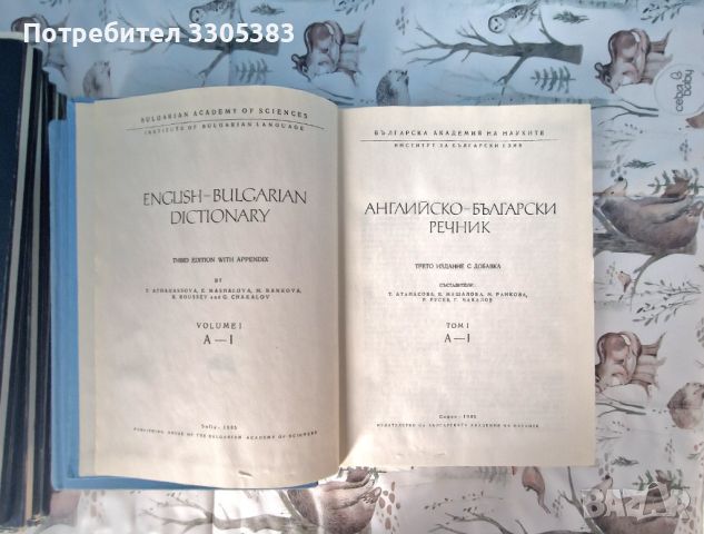 Английско-Български Речник , снимка 6 - Чуждоезиково обучение, речници - 46365830