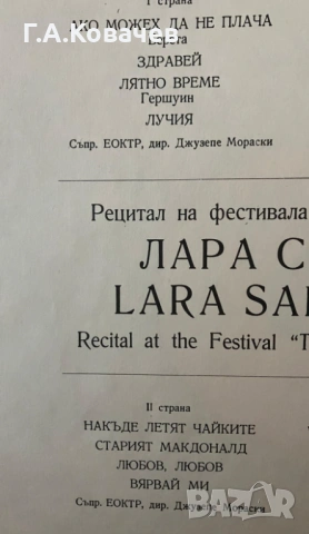 Грамофонни плочи Лара Сен Пол 2 броя, снимка 3 - Грамофонни плочи - 54100015