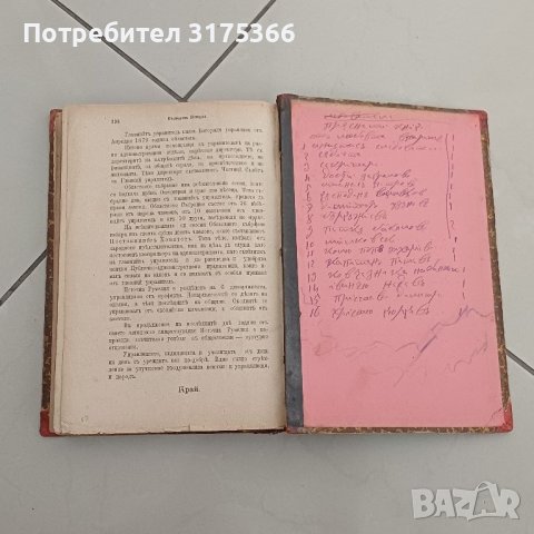 История на Българский народ  Бобчев 1881 К.Иречек АНТИКВАРНА КНИГА, снимка 5 - Художествена литература - 46329461