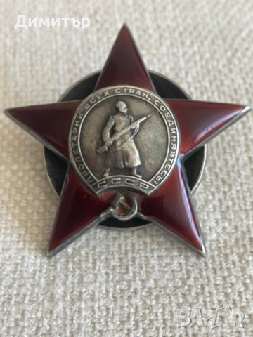Орден “Червена звезда” 'СССР' сребърен оригинален автентичен,втора световна война 
