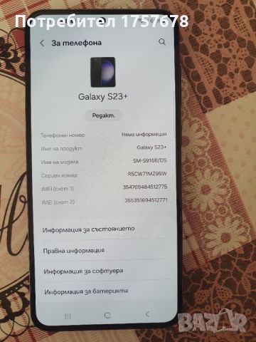 Samsung S23+plus , снимка 4 - Samsung - 45606758