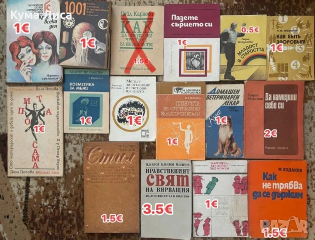 Езотерика, диети, рецепти, самопомощ, психология, снимка 6 - Езотерика - 53832481