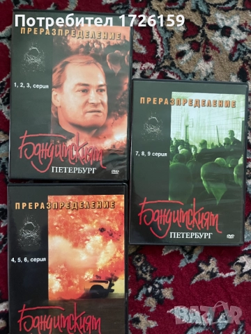 ДВД Руски сериали, снимка 2 - DVD филми - 52108799