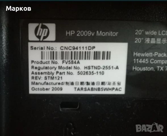 20" Монитор HP 2009v, снимка 2 - Монитори - 50467401