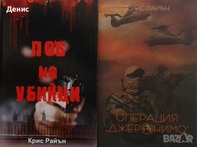 Автори на трилъри и криминални романи - 04:, снимка 5 - Художествена литература - 53910034