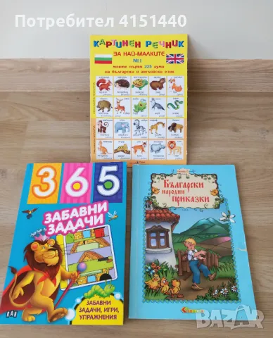 Забавни детски книги , снимка 10 - Детски книжки - 47001680