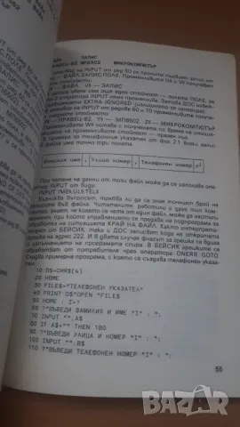 Що е дискова операционна система - Микрокомпютърна техника за всички 6, снимка 9 - Специализирана литература - 47017875