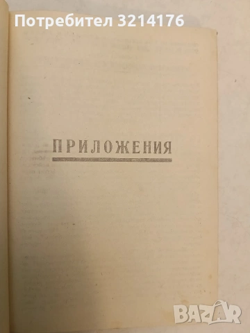 Народенъ гласъ бр. 1-5 / 1944; Приложения; Позиви, Лозунги и др.; Заповеди, Поверителни писма и др., снимка 11 - Специализирана литература - 54255524