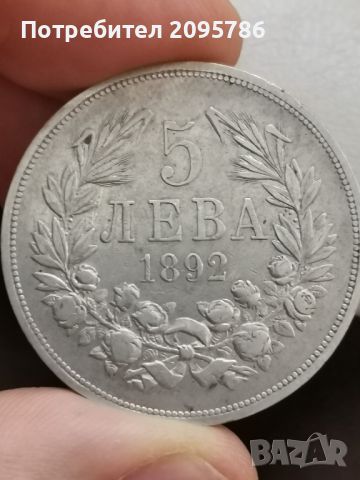 5 лева 1892 г М4, снимка 1 - Нумизматика и бонистика - 45304797