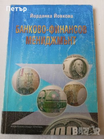 Лот учебници по Икономика, снимка 2 - Специализирана литература - 45249356