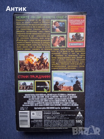 Видеокасета VHS Звездни Рейнджъри, снимка 3 - Други жанрове - 52687935