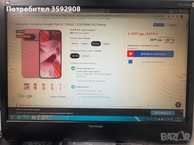 Телефон GOOGLE  PIXEL 9  12gb ram. 128 gb 5G Розов, снимка 4 - Други - 52658638